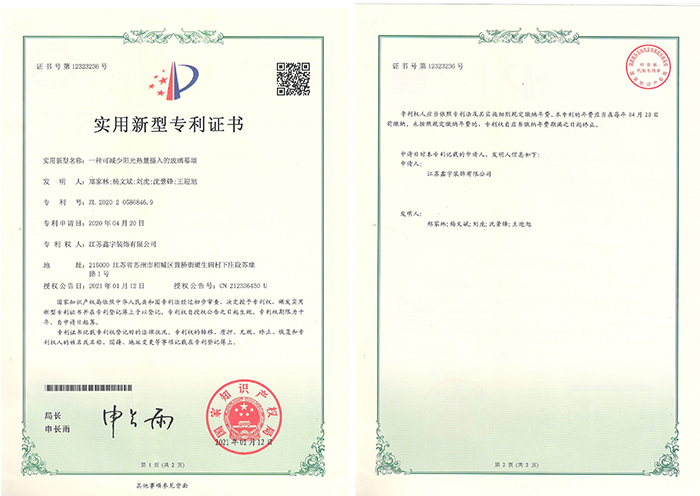 一種可減少陽(yáng)光熱量攝入的玻璃幕墻實(shí)用新型專利證書(shū)